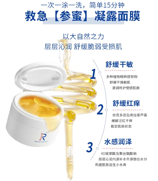 润刻凉感修红凝露好用吗