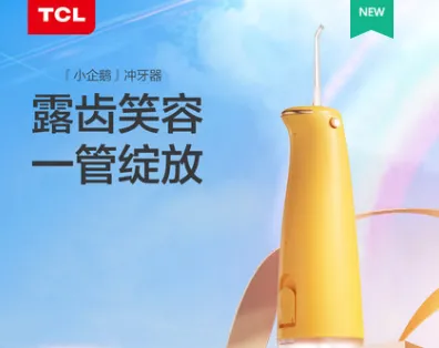 TCL水牙线有必要吗