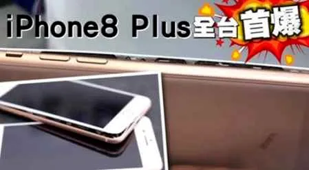 苹果iPhone8plus充电爆炸 苹果回应确有其事