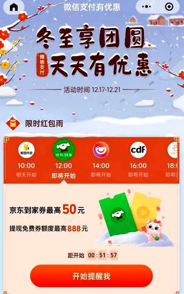微信支付红包雨活动时间入口在哪领