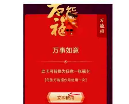 2022支付宝万能福卡怎么获得 获得万能福卡的技巧