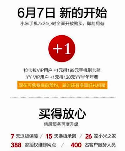 小米手机新一轮开放购买日 6月7号将7×24小时持续开放