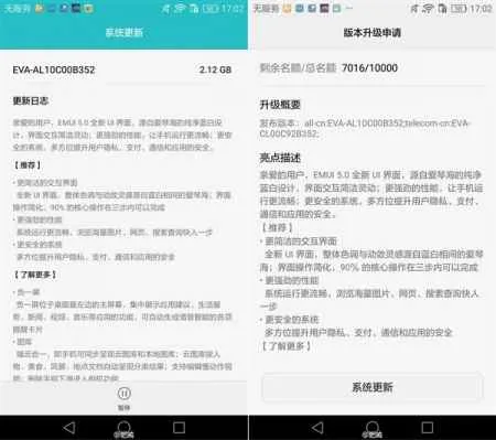 华为推送EMUI 5.0内测系统  限定1万个名