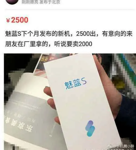 魅蓝S新机包装曝光 二手平台卖2500元