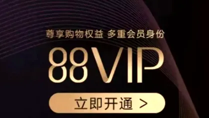 88vip自动续费还是88元吗 88vip自动续费但没1000分怎么办