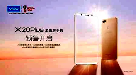 vivoX20 Plus正式开启预售 三种颜色价格3498元