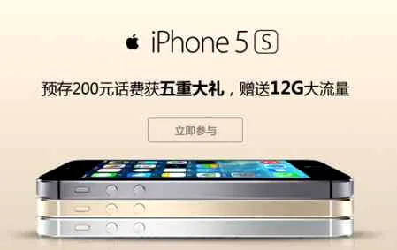 苹果iPhone 5S合约机曝光 联通3年286元零元购机