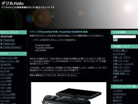 CES2014佳能新品提前曝光 造型依旧个性化