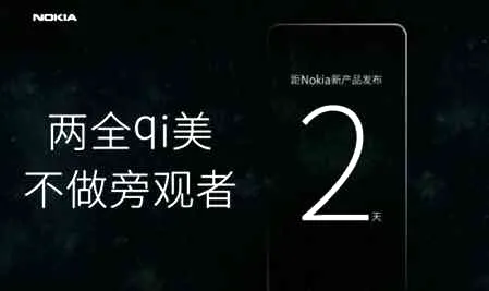 诺基亚7配置参数渲染图曝光 或将与诺基亚