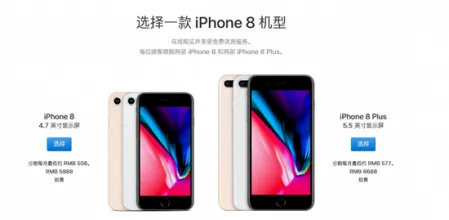 iPhone8国行版正式开卖 或在iPhoneX开售前降价