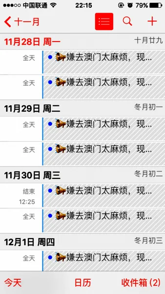 教你怎么处理iPhone日历垃圾短信