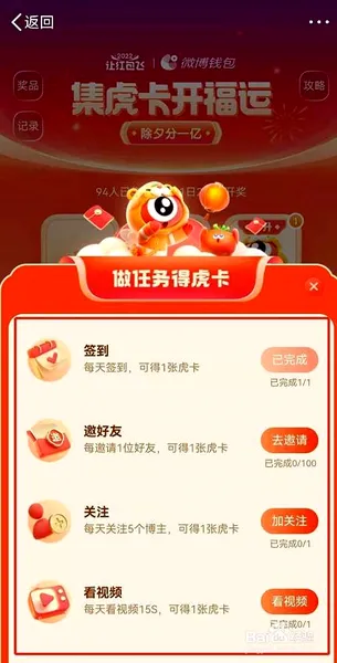 2022微博虎卡怎么集 微博虎卡活动开启时