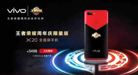 vivoX20王者荣耀定制版什么时候出 限量版价格3498元