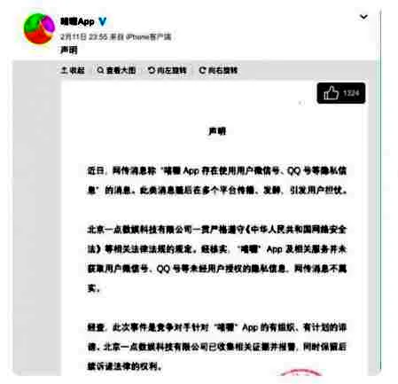 啫喱APP会不会暴露信息 啫喱APP会泄漏个人信息吗