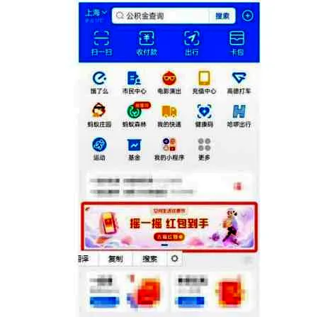 支付宝摇一摇红包入口在哪 怎么领取红包