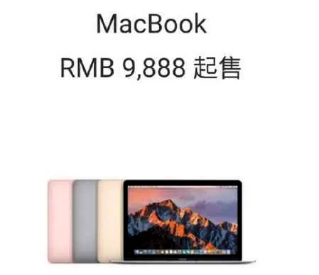 配置参数不变：国行版的 MacBook 也涨价了