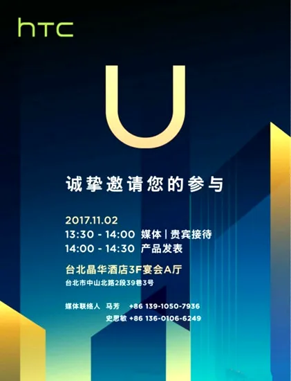 HTC U11 Plus确定11月2日发布 被曝价格四千左右