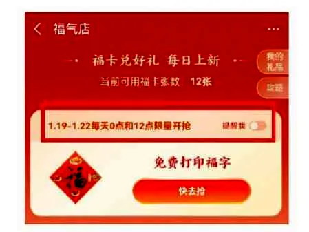 支付宝免费打印福字什么时候结束2022 支付宝免费打印福字怎么玩
