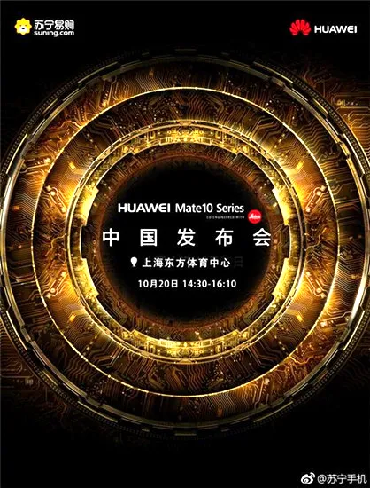 华为mate10国行版20日上市 5种颜色价格4299元