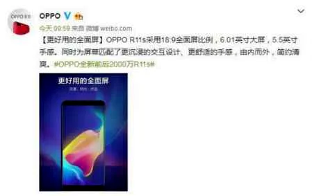 OPPO R11s官宣首创星幕屏 红色版独享颜值超高