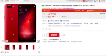 OPPO R11s星幕新年版上市开卖 价格3199元