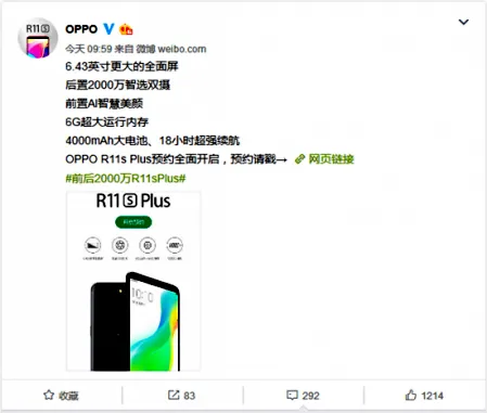 OPPO R11s Plus什么时候上市 提前预约24日开售