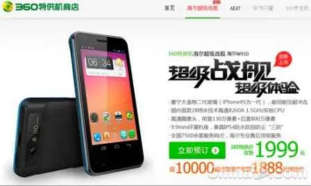 360高配特供机海尔超级战舰W910  超强配