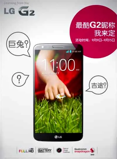 LG G2港行售价公布 32GB版本则定价为5698港币
