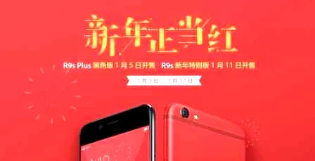 OPPO R9s新年特别版开售   红色时尚上档次