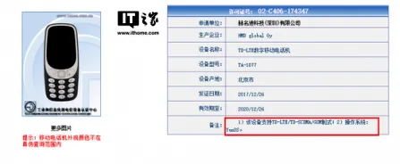 诺基亚3310新款机入网 参数配置曝光