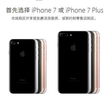 iPhone 7 Plus供货问题缓解 可预约部分型