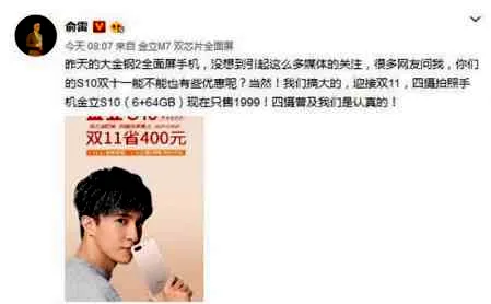 金立S10双十一仅售1999元 四摄拍照黑科技入手超值
