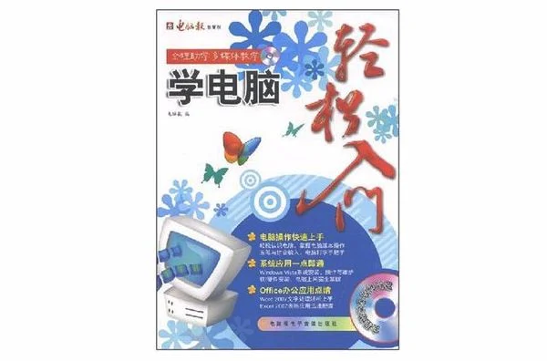 不懂电脑零基础怎么学？学会这几点,你也可以轻松上手!