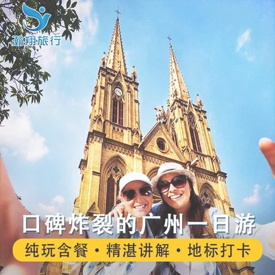 广州老年团旅游线路三天：广州出发,全程高