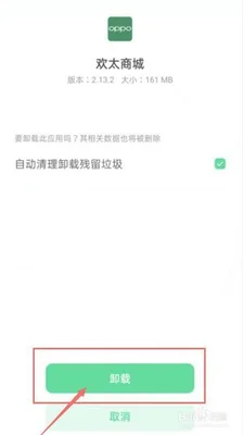oppo手机卸载软件怎么卸载(教您怎样彻底删除手机没有用的软件及垃圾软件)