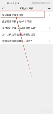 微信零钱限额了零钱通可以用吗