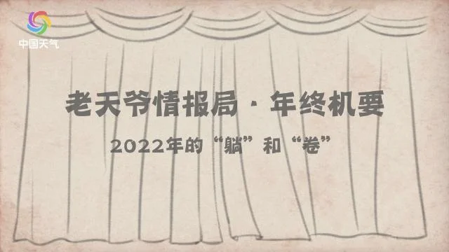 022年老天爷要收人了,你还不明白吗？看完就懂了!"/