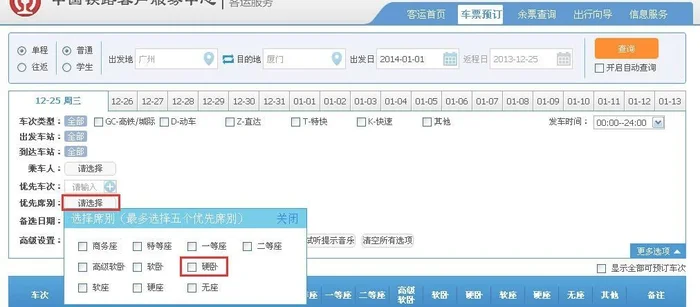 哪个购票软件可以指定下铺(微信购票可免费在线选座)