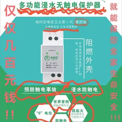 中国有几家做浸水漏电保护器