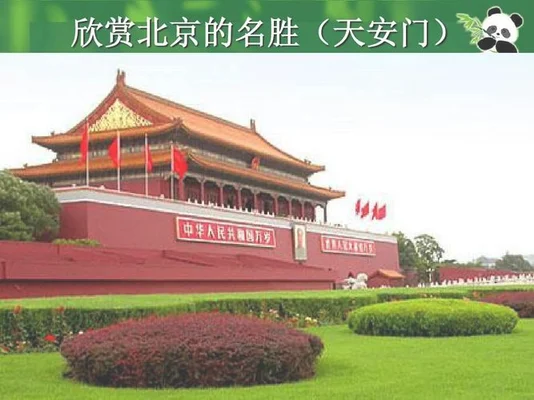 小学生介绍北京名胜古迹：颐和园、故宫、长