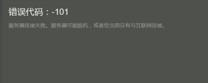 steam显示错误代码118是什么意思？