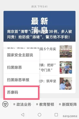 苏康码行程码怎么弄(苏康码中行程码怎么看)