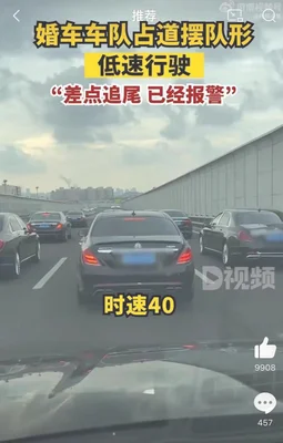 婚车车队占满3车道不让超车(三辆婚车占道摆造型)
