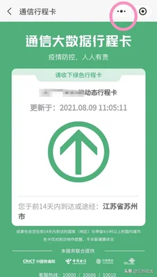 苏康码行程码怎么弄(苏康码中行程码怎么看)