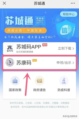 苏康码行程码怎么弄(苏康码中行程码怎么看)