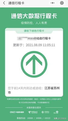 苏康码行程码怎么弄(苏康码中行程码怎么看)