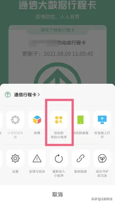 苏康码行程码怎么弄(苏康码中行程码怎么看)