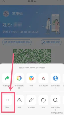 苏康码行程码怎么弄(苏康码中行程码怎么看)