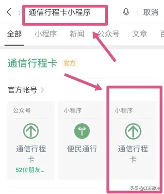 苏康码行程码怎么弄(苏康码中行程码怎么看)