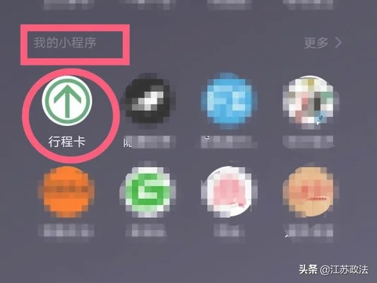 苏康码行程码怎么弄(苏康码中行程码怎么看)